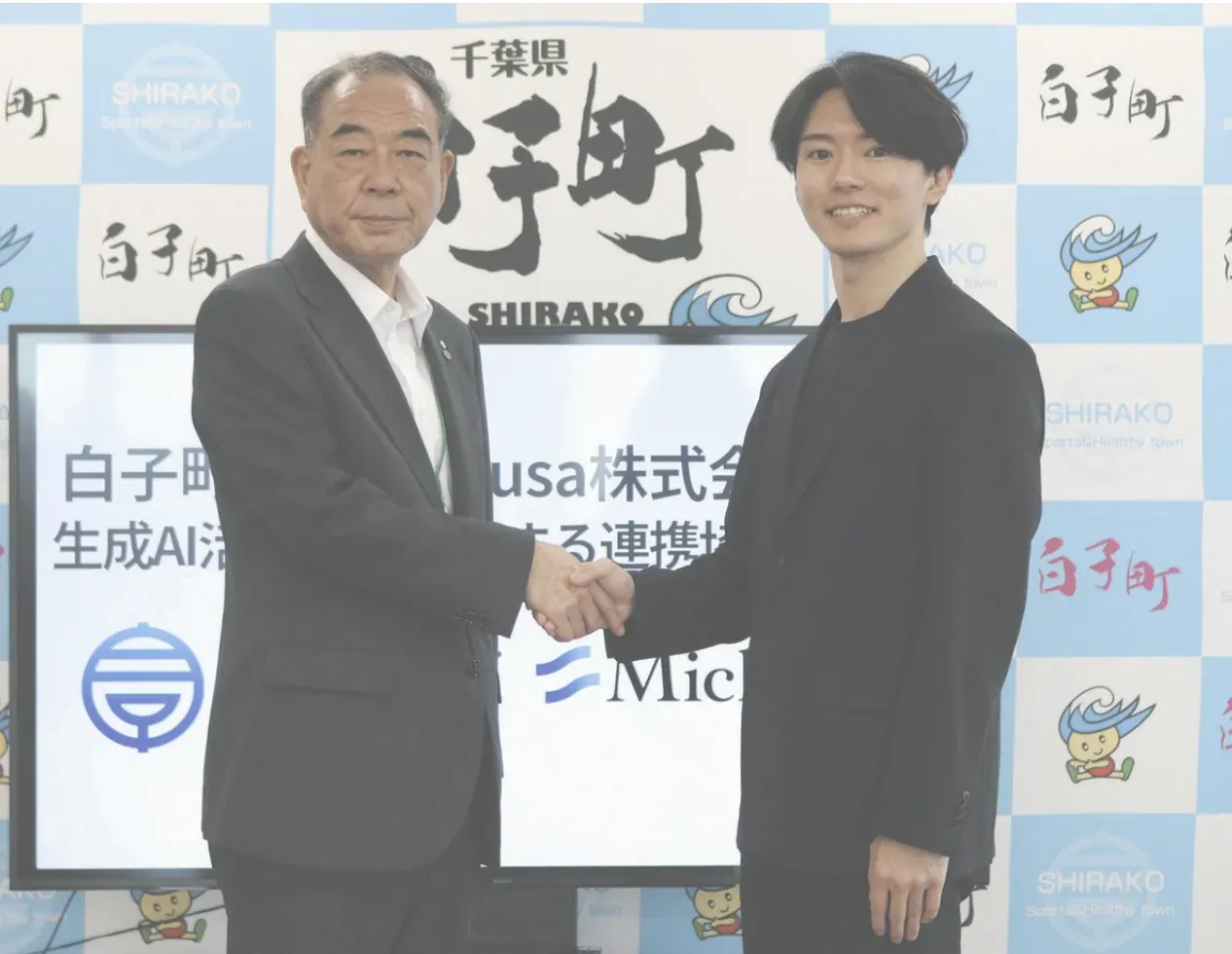 千葉県白子町との官民連携協定の締結
