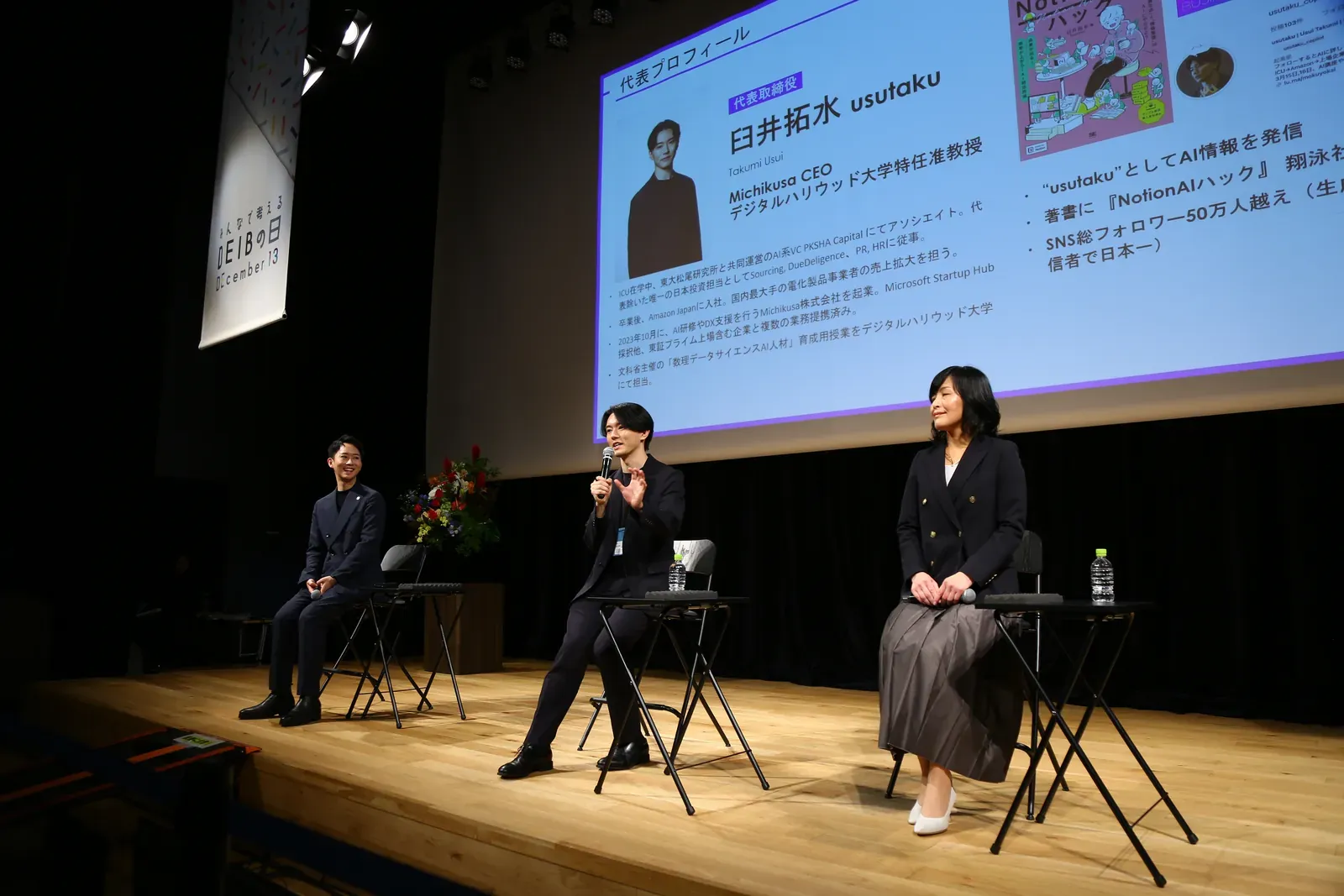 【D&I AWARD 2025 CONFERENCE】に登壇しました 2