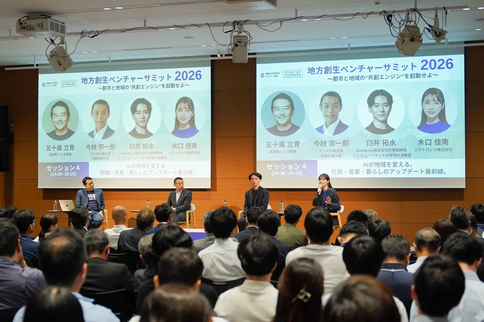 【地方創生ベンチャーサミット2026】に登壇しました 2