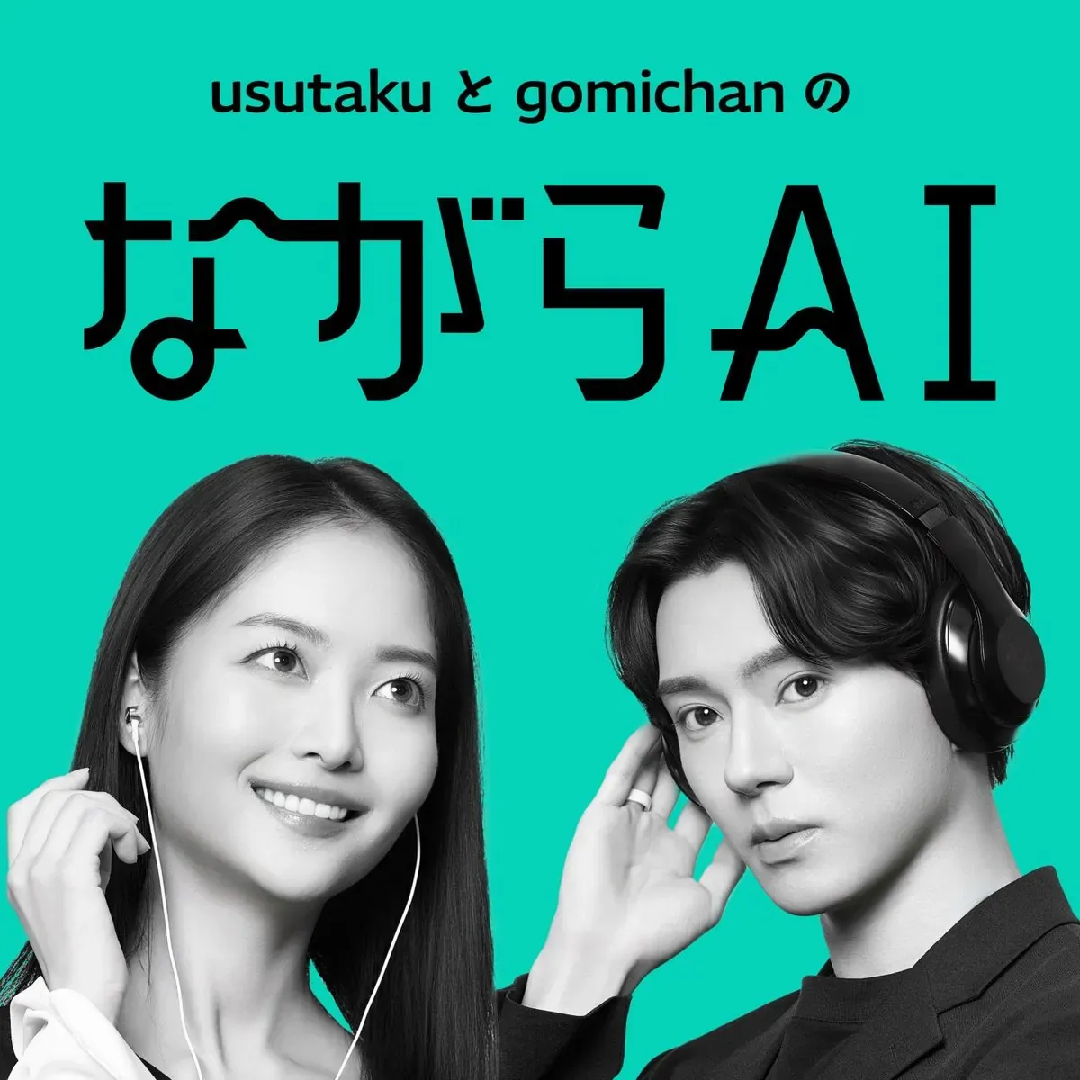 【呑みながらAI vol.3 -Podcast「ながらAI」公開収録オフ会-】に登壇しました 5