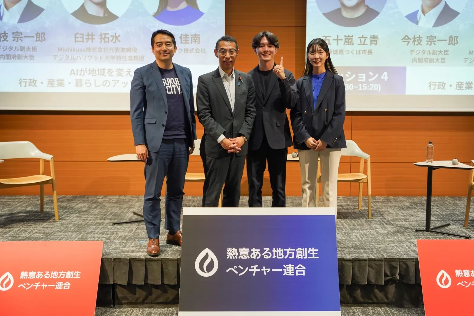 【地方創生ベンチャーサミット2026】に登壇しました 5