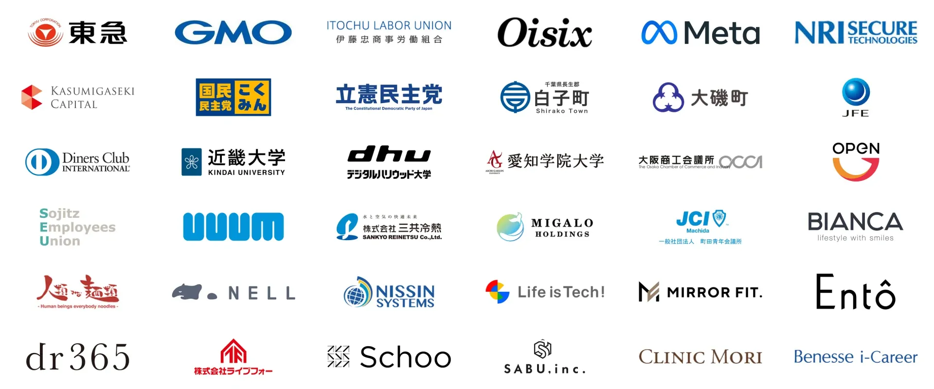 AI研修の導入実績: 東急、GMO、伊藤忠商事労働組合、Oisix、Meta、NRIセキュアテクノロジーズ、霞ヶ関キャピタル、国民民主党、立憲民主党、白子町、大磯町、JFE、ダイナースクラブ、近畿大学、デジタルハリウッド大学、愛知学院大学、大阪商工会議所、OPEN、双日従業員組合、UUUM、三共冷熱、MIGALO HOLDINGS、町田青年会議所、BIANCA、人類みな麺類、NELL、日新システムズ、Life is Tech!、MIRROR FIT.、Entô、dr365、ライブフォー、Schoo、SABU、クリニック森、ベネッセi-キャリア