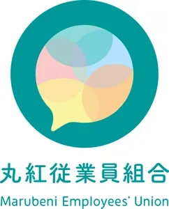 丸紅従業員組合
