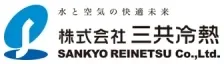 三共冷熱