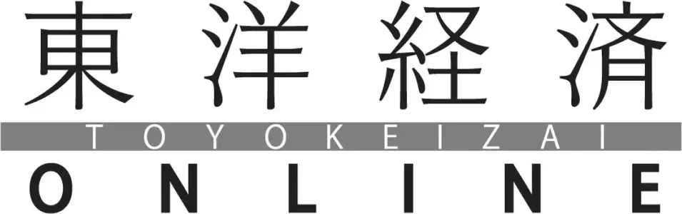 東洋経済オンライン